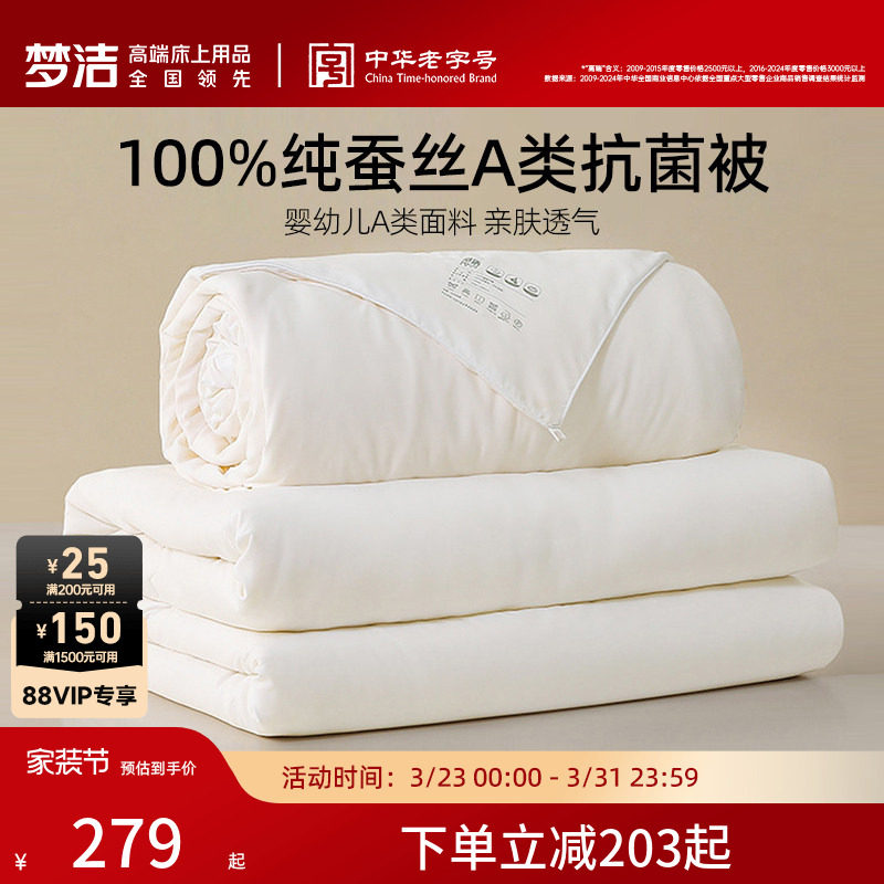 梦洁100蚕丝被子春秋被抗菌四季通用春秋被芯二合一子母被子喜被