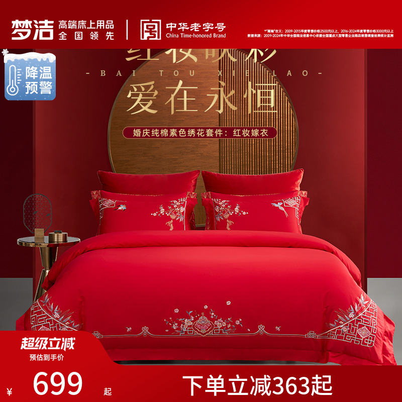 婚庆 绣花 长绒棉