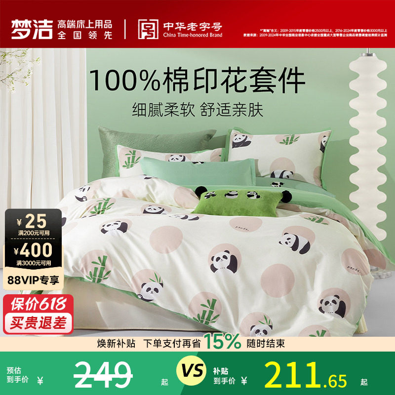 梦洁家纺床上三四件套纯棉100全棉2026新款四季通用床单被套