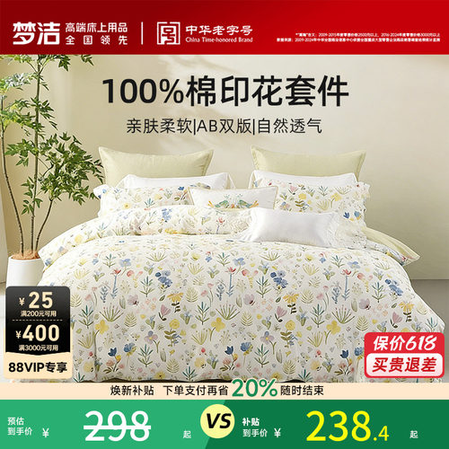 梦洁床上三四件套卧室纯棉全棉床单被套2026年新款四季床品