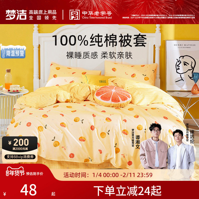 梦洁枕套纯棉散件被套床单床笠单件学生宿舍四季单人双人床上用品,床上用品,被套,淘宝优惠券,粉丝福利购,淘宝优惠卷