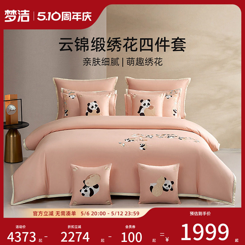 【商场同款】梦洁家纺结婚床上四件套1.8m全棉粉红色婚庆福瑞至宝