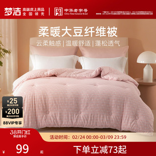 梦洁家纺被子被芯冬厚被印花二合一被四季通用大豆纤维家用保暖