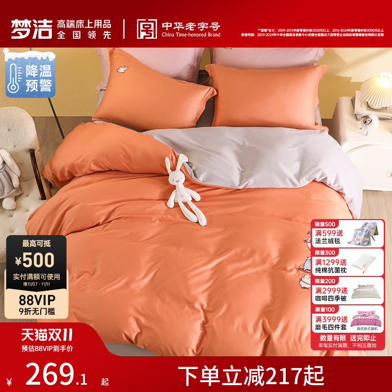 梦洁家纺全棉纯棉秋冬磨毛三四件套可爱刺绣被套床单被子床上用品
