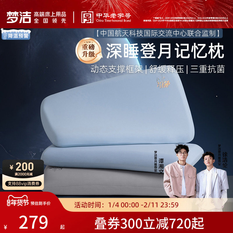 梦洁登月枕3.0记忆棉枕头枕芯慢回弹护颈椎助睡眠成人送礼物礼盒
