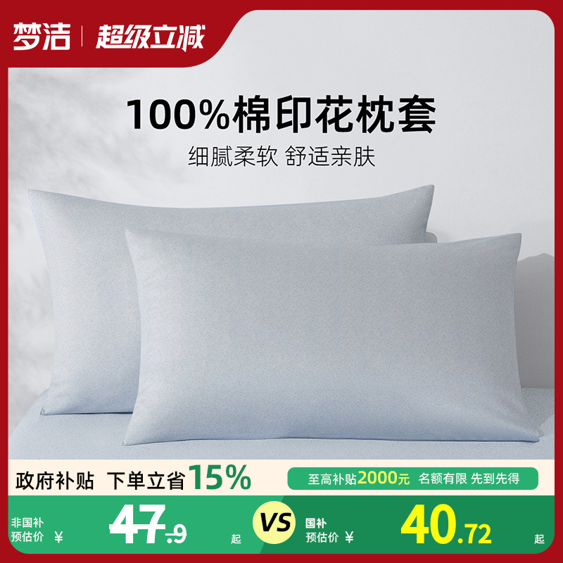 梦洁家纺枕套纯棉全棉2025新款夏学生宿舍家用卧室枕头套一对散件