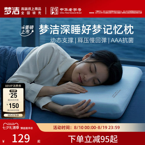 梦洁深睡枕头记忆棉枕芯成人护颈椎助睡眠学生宿舍对枕礼盒装送礼