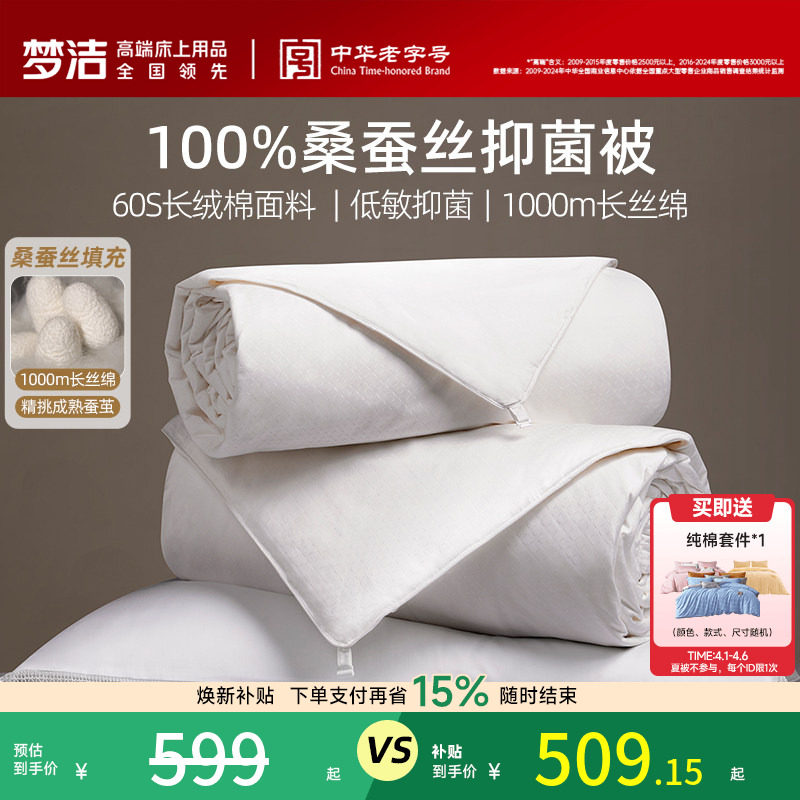 梦洁家纺100桑蚕丝被子夏被春秋被芯二合一子母被四季通用结婚