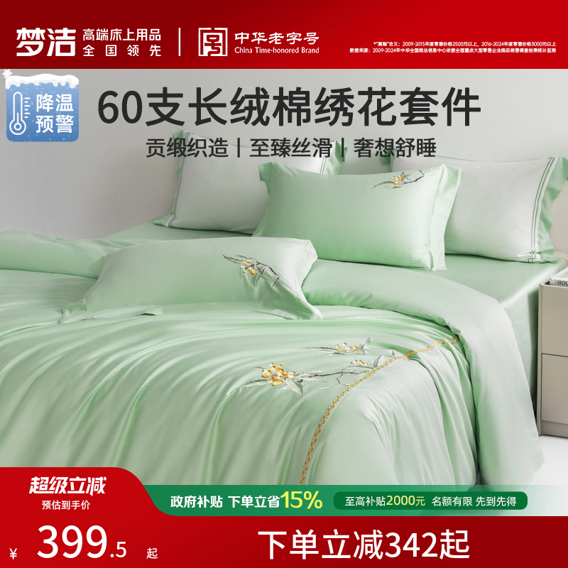 梦洁家纺60S长绒棉床上四件套纯棉全棉100被套床单轻奢床笠床品