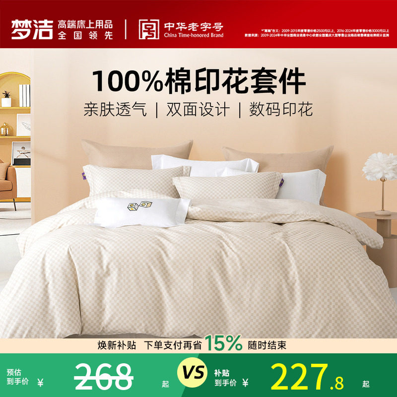 梦洁家纺三四件套100纯棉全棉简约被套床单四季棋盘格子床上用品