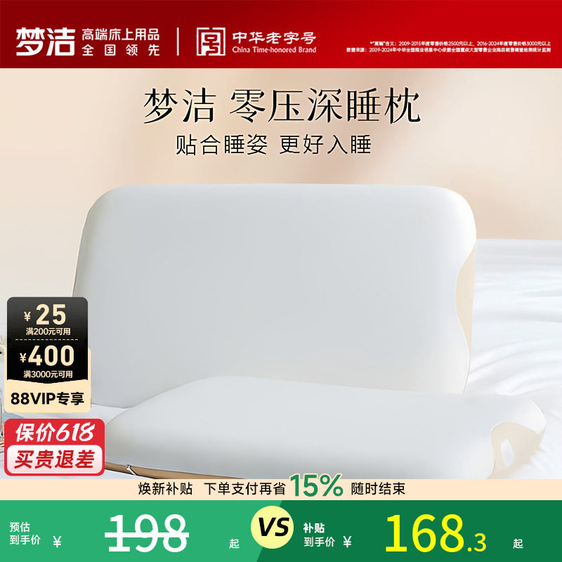 梦洁新品枕头记忆枕护颈椎助睡眠枕芯软枕家用单人学生宿舍深睡枕