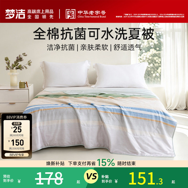 梦洁家纺纯棉夏被空调被子夏凉被可水洗单双人学生夏季被芯26新品