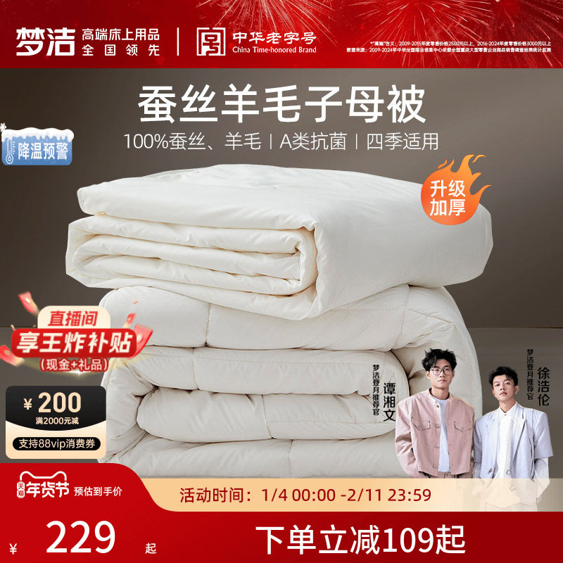 梦洁子母被蚕丝羊毛二合一被子被芯澳洲进口抗菌春秋被冬被礼赠