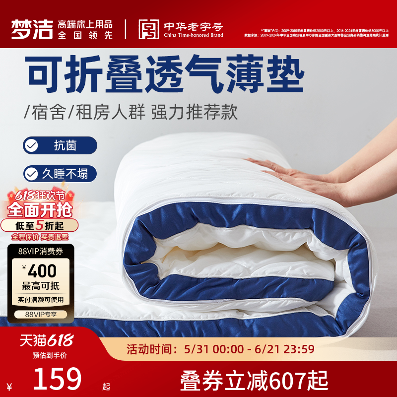 梦洁家纺床垫子乳胶垫学生宿舍专用单人抗菌褥子家用垫子榻榻米