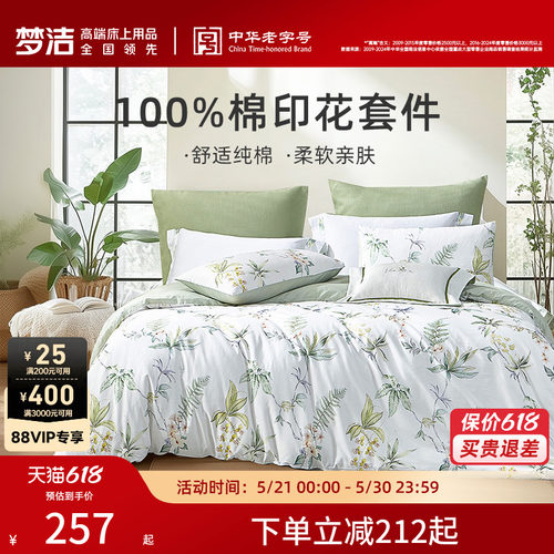 梦洁家纺纯棉三四件套印花四季