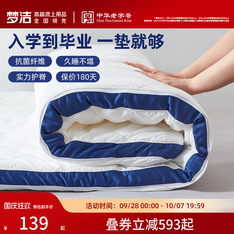 梦洁家纺1.2m床垫乳胶垫学生宿舍专用单人抗菌家用褥子垫子榻榻米 532元 - 86线报