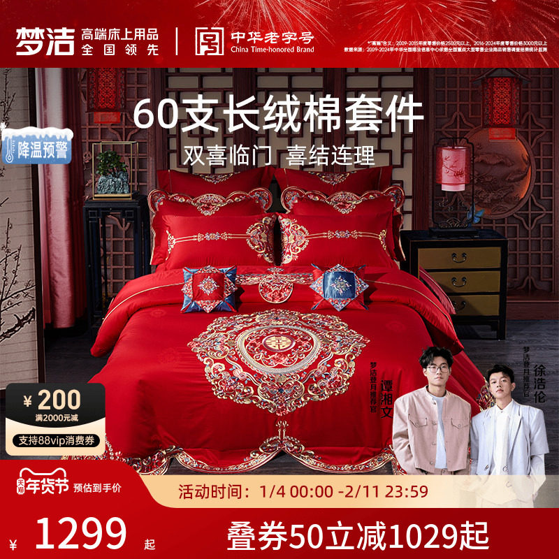 梦洁家纺纯棉婚庆刺绣六件套大红色喜庆结婚床品套件床单床上用品