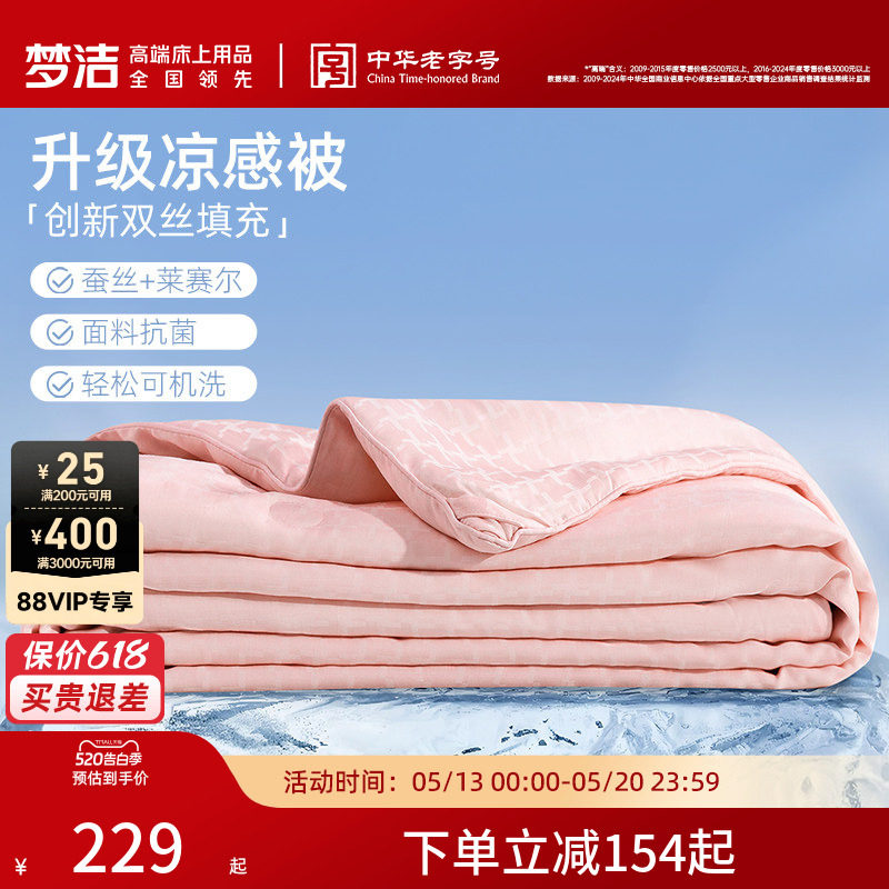 梦洁新品蚕丝被子莱赛尔可水洗可机洗空调被夏凉被春夏被芯凉感被