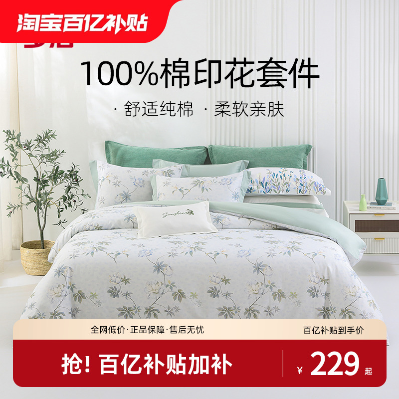 套件纯棉印花梦洁家纺