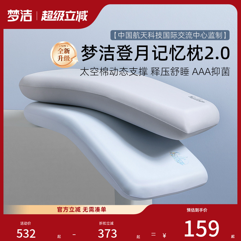 梦洁家纺舒适记忆枕助睡眠护颈椎