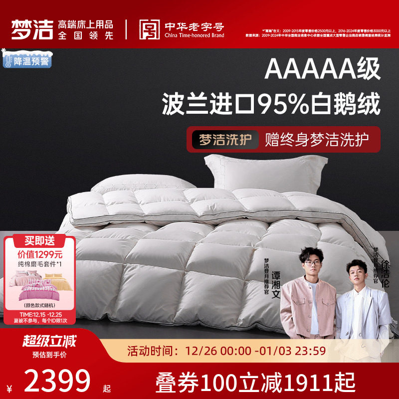 梦洁家纺波兰进口羽绒被子高蓬松被芯冬被95白鹅绒加厚保暖A类