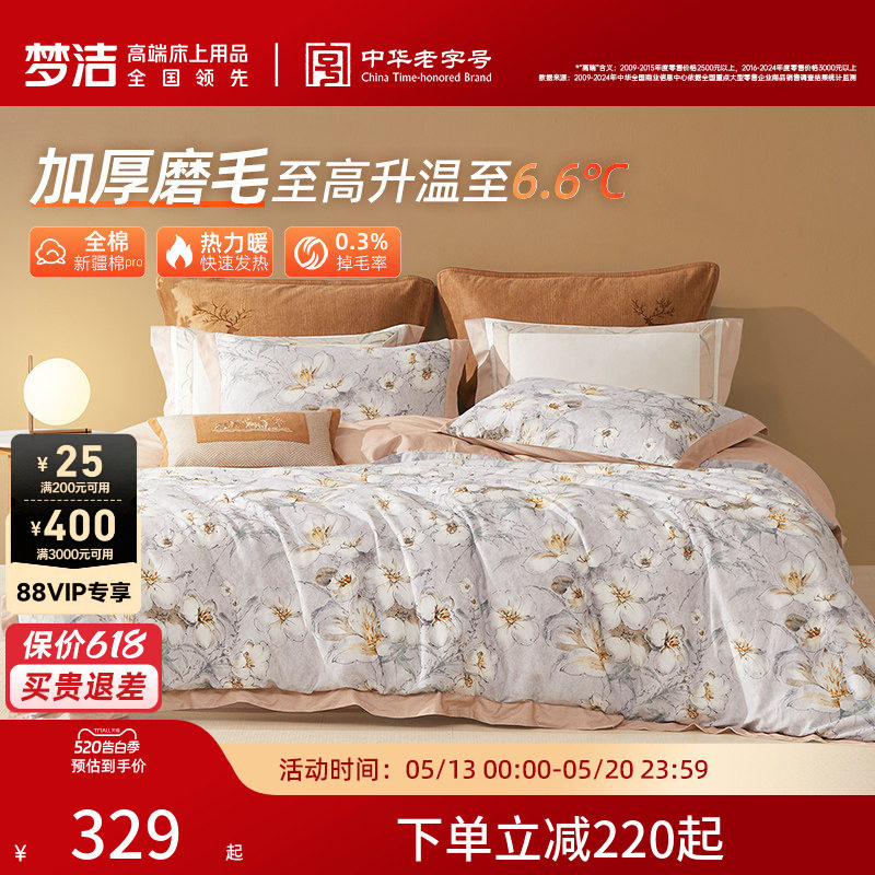 梦洁家纺全棉双面磨毛四件套纯棉秋冬季保暖加厚床单被套床品礼物