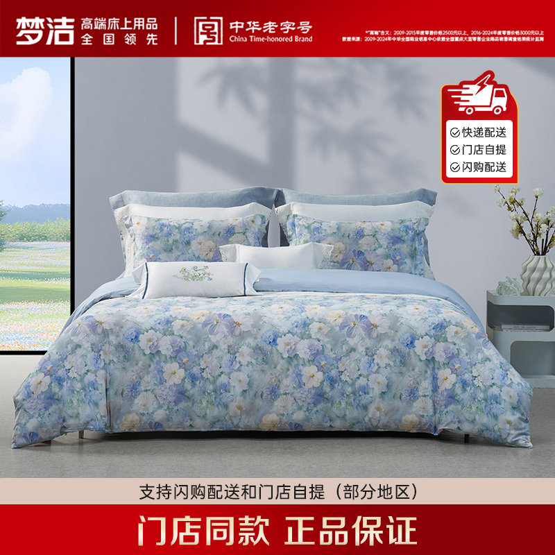 【闪购】梦洁纯棉印花四件套:繁花轻语