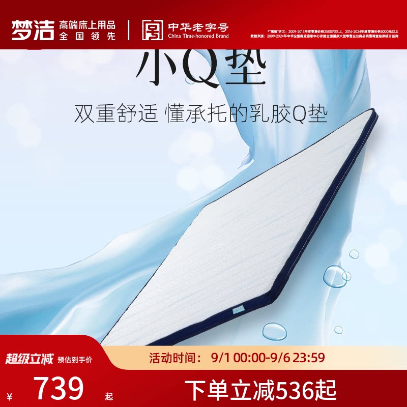 梦洁家纺家居床垫榻榻米护颈椎成人床垫子席梦思双人床垫小Q垫图片