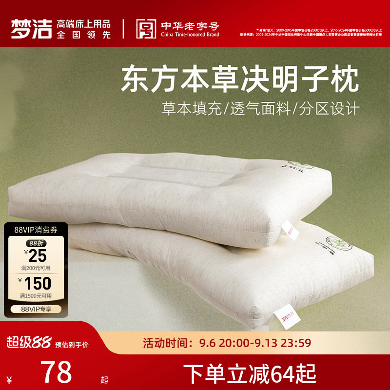 梦洁家纺决明子草本枕助睡眠图片