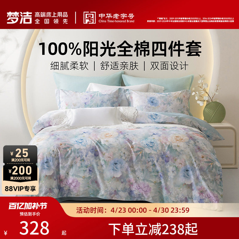 梦洁家纺床上四件套卧室床单被套纯棉全棉2026新款四季款家用床品