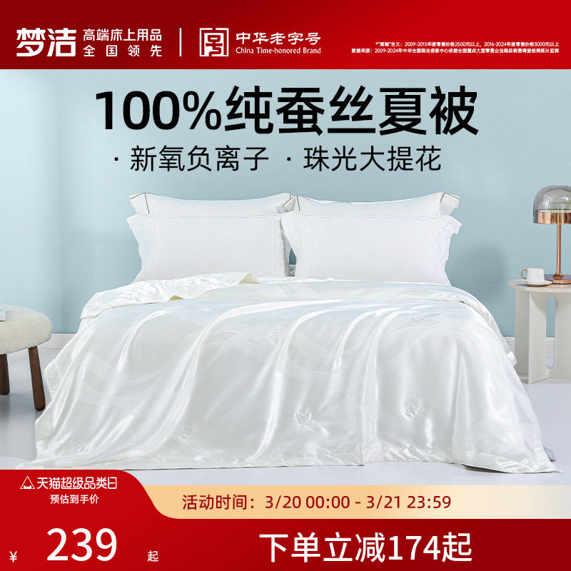 梦洁100%蚕丝被夏凉被空调被夏季家用单双人被芯夏天薄被子夏被