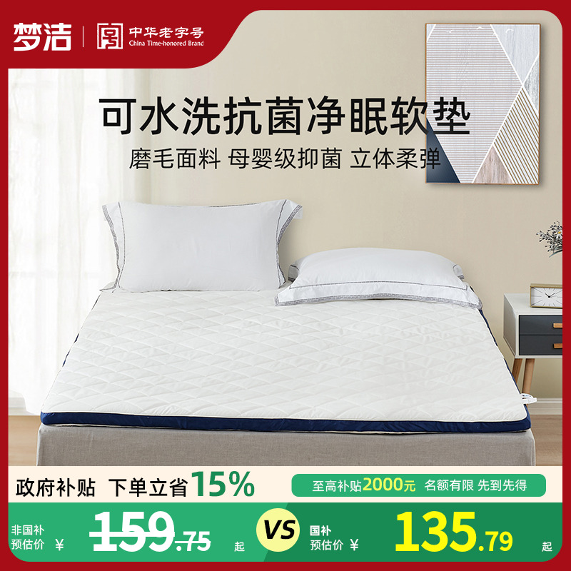 梦洁家用床垫软垫学生宿舍四季单人垫被床褥席梦思榻榻米可折叠