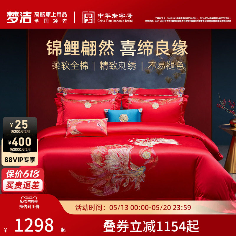 梦洁家纺婚庆四件套全棉纯棉长绒棉大红色刺绣新婚结婚床上用品