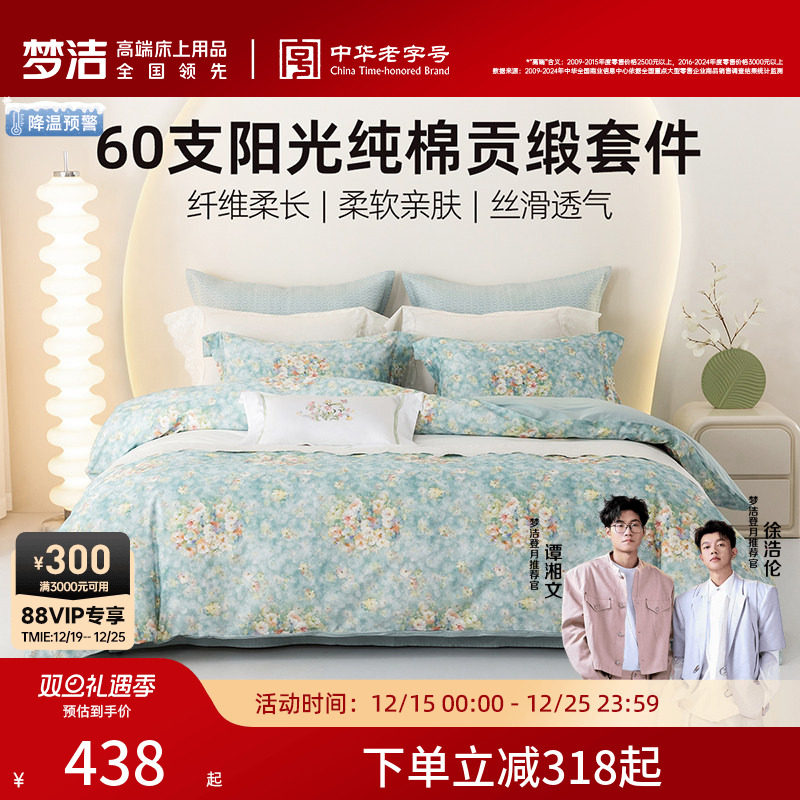 梦洁家纺宿舍床上三四件套2025新款床单被套被罩纯棉60S全棉床