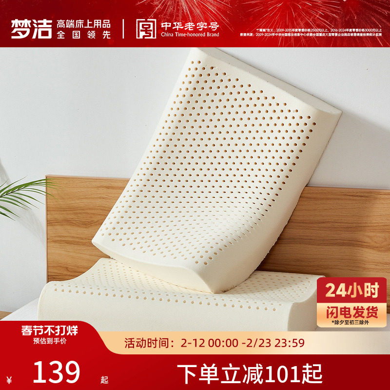 梦洁泰国进口天然乳胶原液枕头助睡眠枕芯抗菌防螨护颈椎学生宿舍