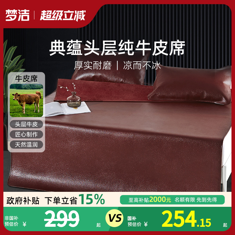 梦洁家纺牛皮席头层牛皮凉席软席1.5米加厚凉席牛皮席子1.8m床