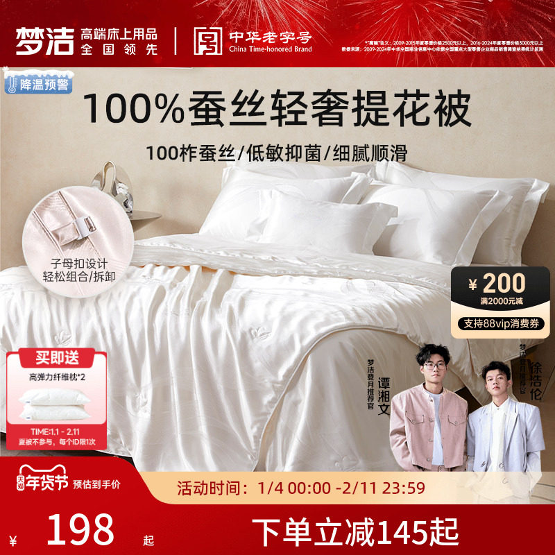 梦洁家纺100蚕丝被子被芯秋冬子母二合一春秋被四季通用结婚夏被