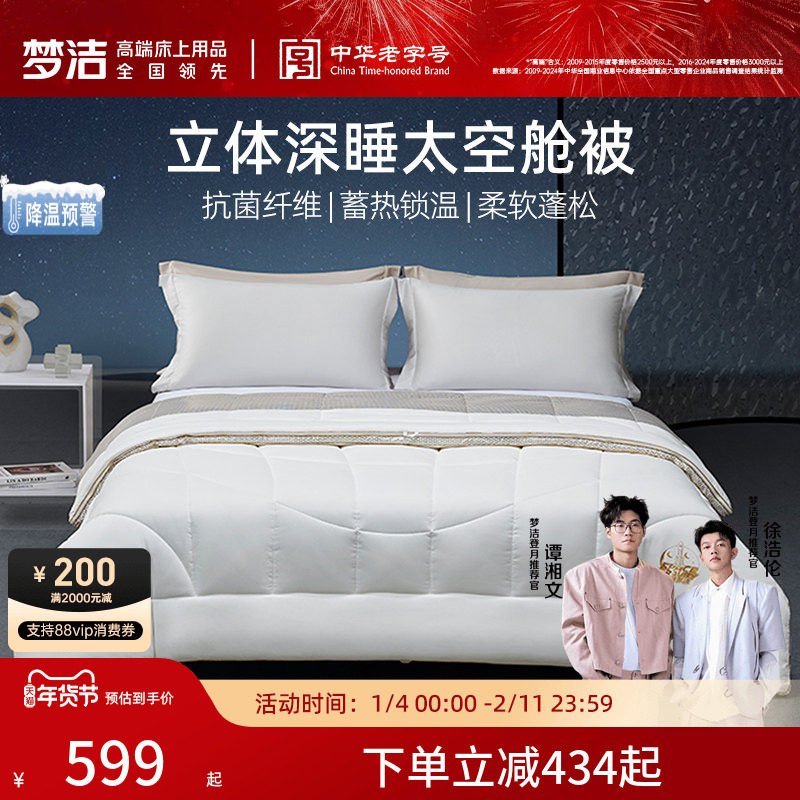 【商场同款】梦洁纤维被子四季通用保暖冬被二合一被芯登月·神洲,床上用品,化纤被,淘宝优惠券,粉丝福利购,淘宝优惠卷