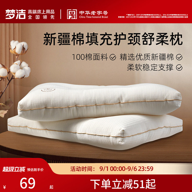 梦洁家纺抗菌低枕头助睡眠护颈图片