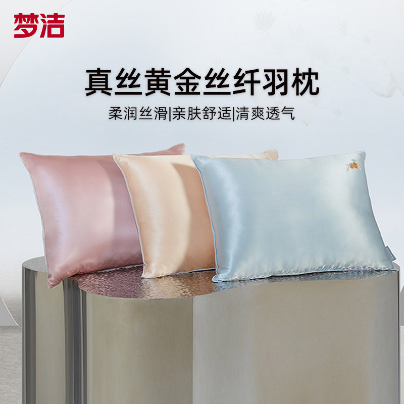 商场同款梦洁家纺蚕丝枕黄金丝枕头真丝枕芯护颈椎助睡眠亲肤