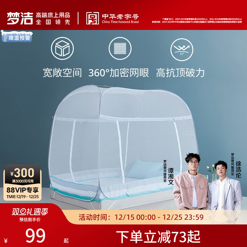 梦洁蚊帐蒙古包家用儿童免安装加厚加密防摔夏季女生宿舍蚊帐