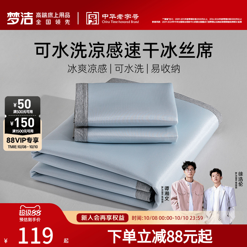 梦洁可水洗易折叠收纳冰丝席