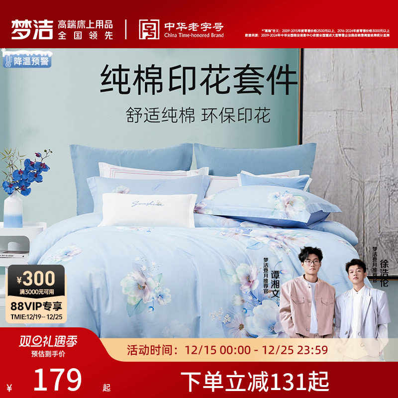 梦洁全棉纯棉100印花三四件套2025新款被套床单床品套件床上用