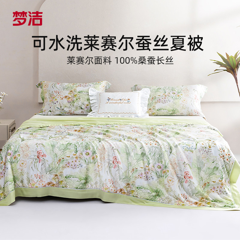 梦洁新品桑蚕丝被子可水洗凉感蚕丝被夏凉被空调被芯莱赛尔 蔓夏