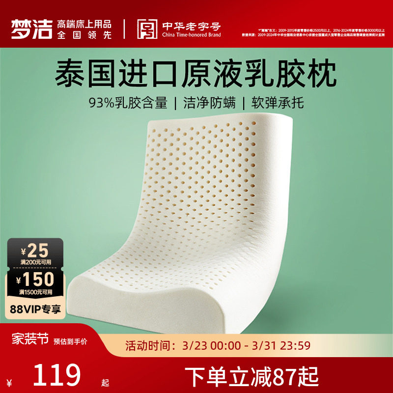 梦洁乳胶枕泰国进口天然乳胶枕头一对成人儿童护颈椎助睡眠枕芯