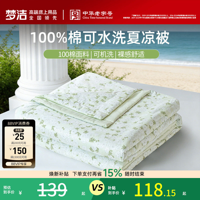 梦洁100%纯棉全棉面料抗菌夏被