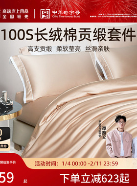 梦洁家纺100S长绒棉四件套轻奢高端纯棉全棉床单床笠床品套件礼物
