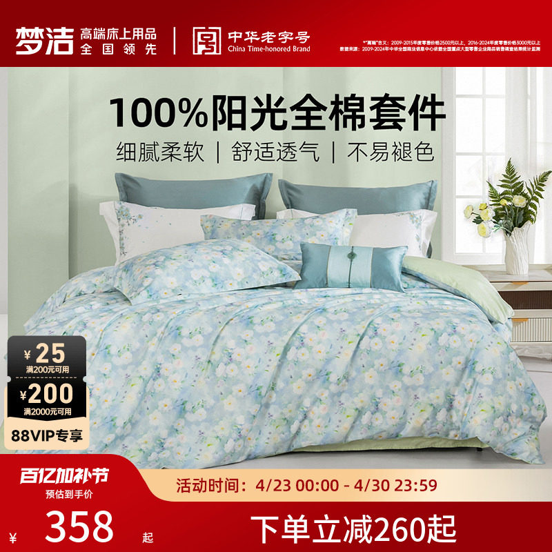 梦洁家纺床上四件套纯棉全棉2026新款被套床单夏季宿舍卧室床品