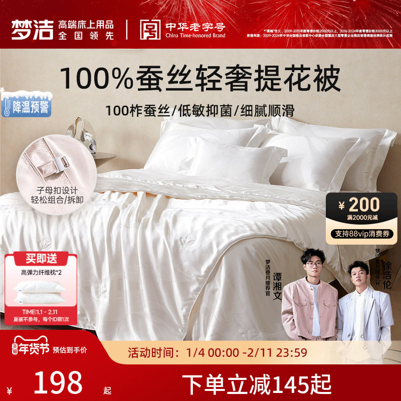 梦洁家纺100蚕丝被子被芯秋冬子母二合一春秋被四季通用结婚夏被