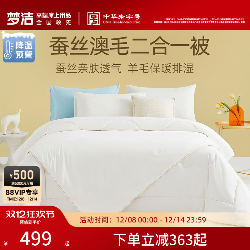 梦洁100%纯蚕丝羊毛被拉链子母被二合一被芯四季被子秋冬保暖厚被